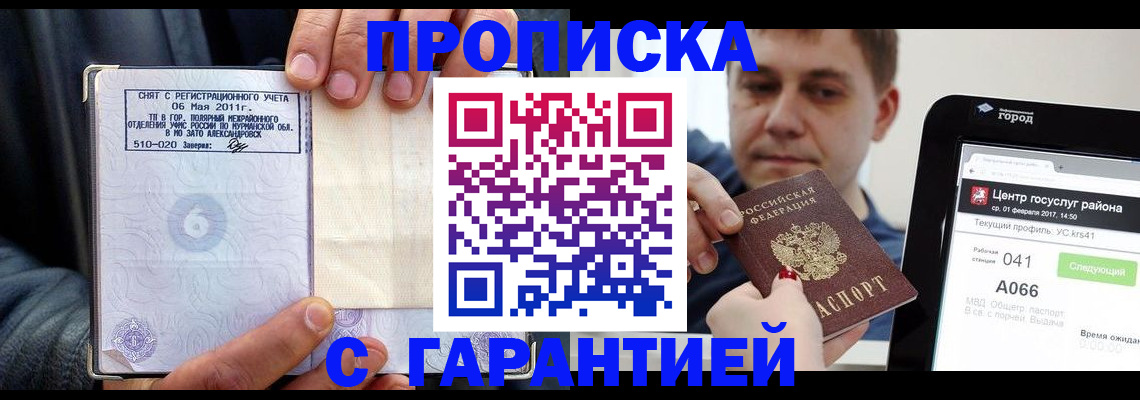 прописка поиск в Берёзовском
