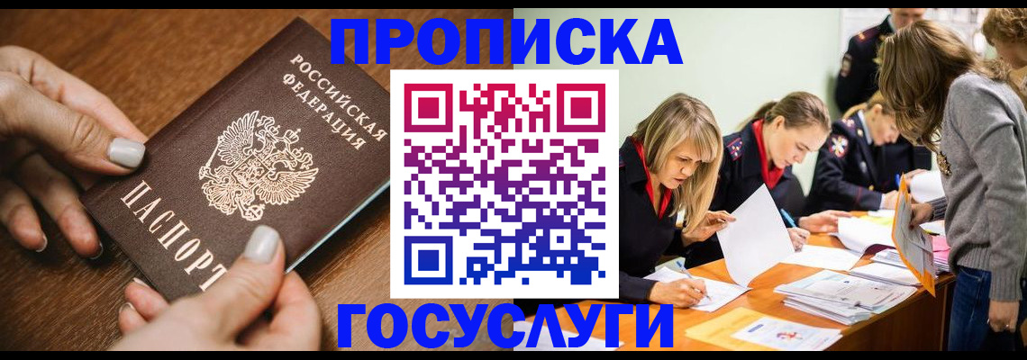 прописка в Берёзовском