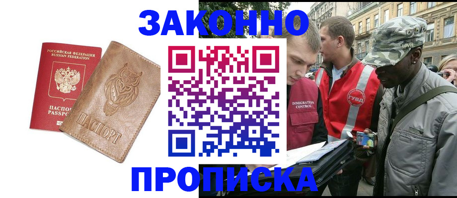 прописка для кредита в Берёзовском