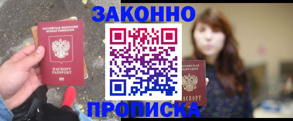 прописка паспорт в Берёзовском