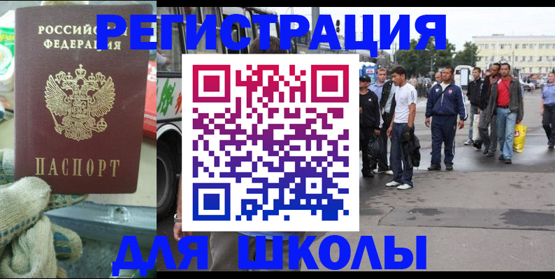 регистрация для школы в Берёзовском