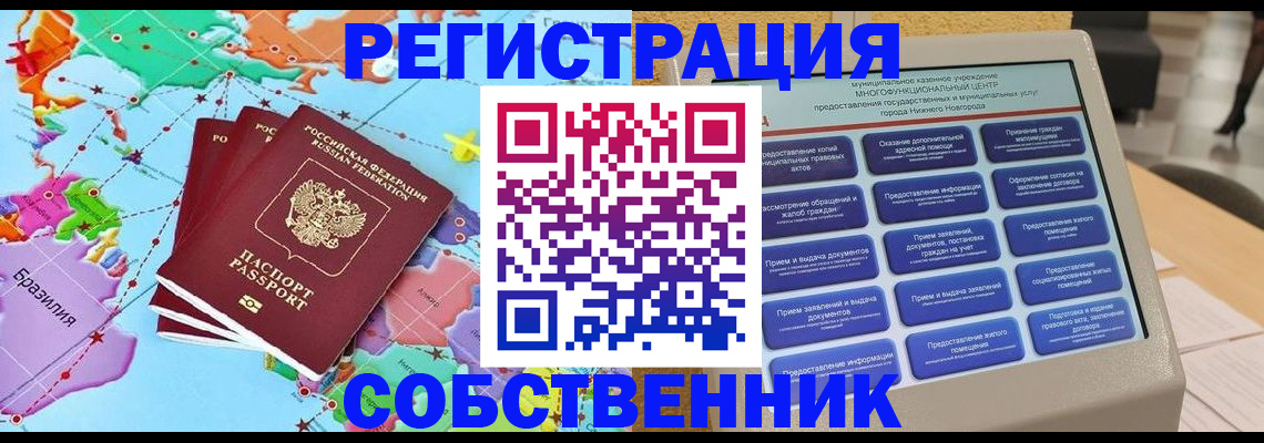 временная регистрация собственник в Берёзовском